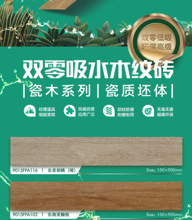 強(qiáng)輝瓷木系列 | 環(huán)保又高級，就選強(qiáng)輝木紋磚！