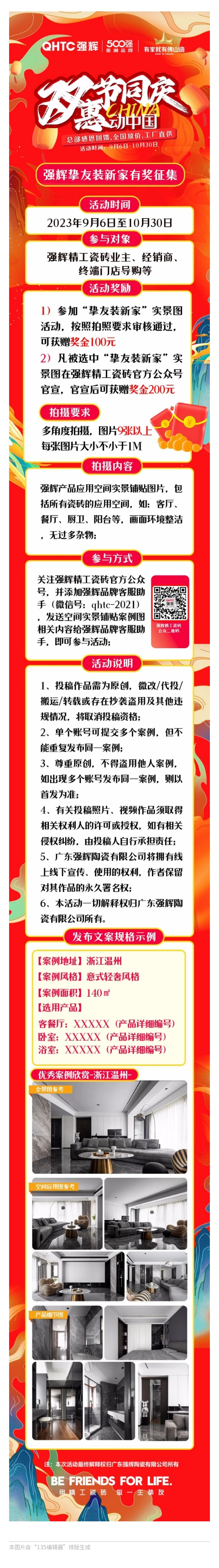 @所有人，摯友裝新家有獎征集來啦，快來參與吧~(圖1)