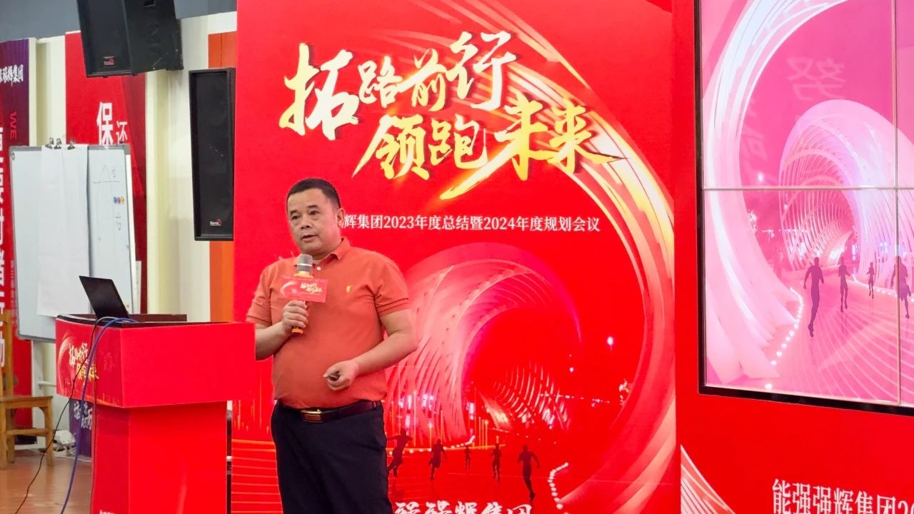 拓路前行·領(lǐng)跑未來 | 集團(tuán)2023年度總結(jié)會(huì)暨2024迎新晚會(huì)圓滿結(jié)束！(圖9)