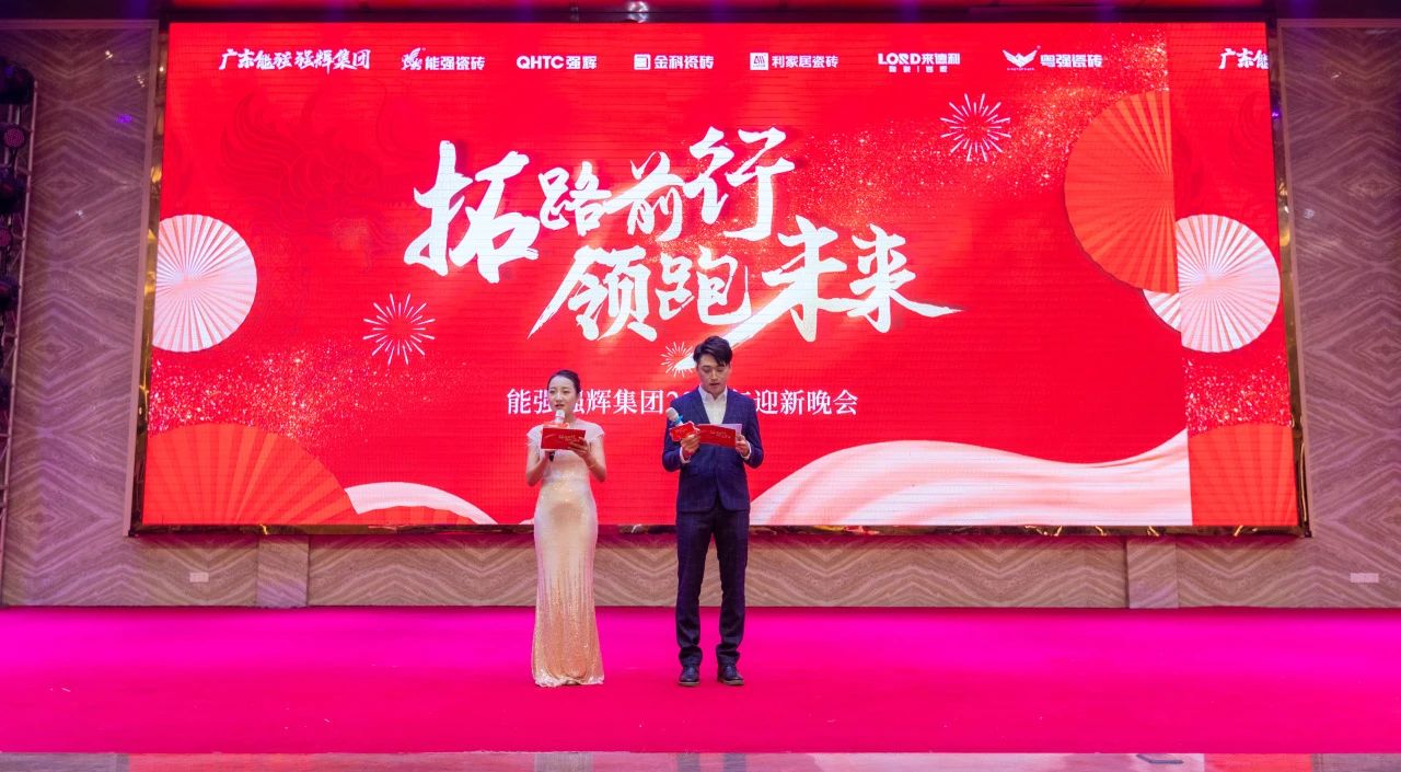 拓路前行·領(lǐng)跑未來 | 集團(tuán)2023年度總結(jié)會(huì)暨2024迎新晚會(huì)圓滿結(jié)束！(圖15)