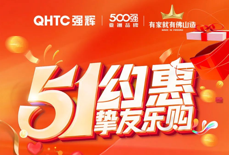 51約惠·摯友樂(lè)購(gòu) | 強(qiáng)輝為您解鎖5.4達(dá)人專場(chǎng)直播攻略！