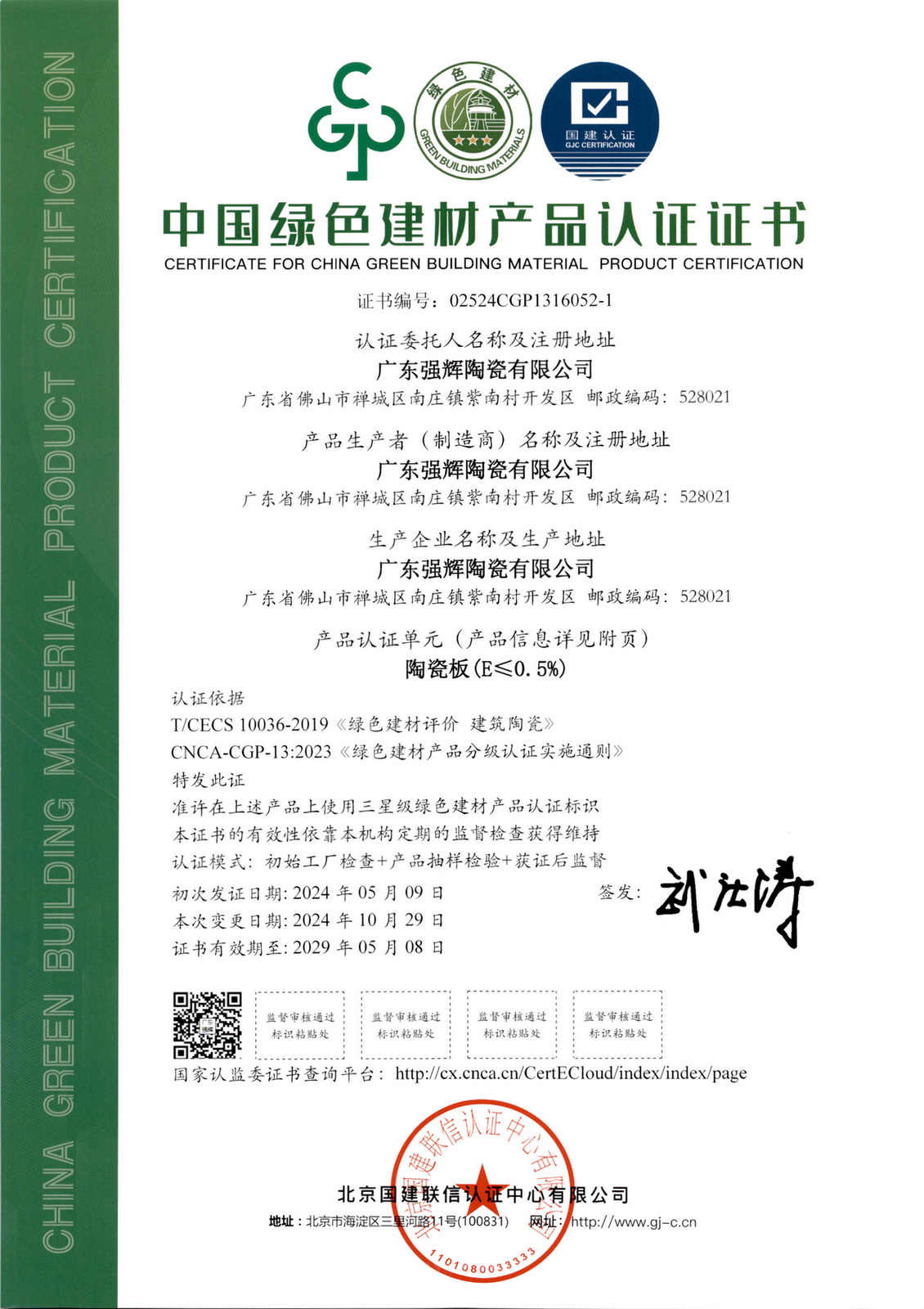 中國(guó)環(huán)境綠色產(chǎn)品十環(huán)認(rèn)證