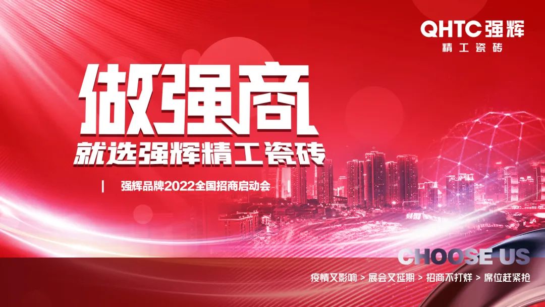 做強商·選強輝 | 強輝品牌2022全國招商強勢開啟！