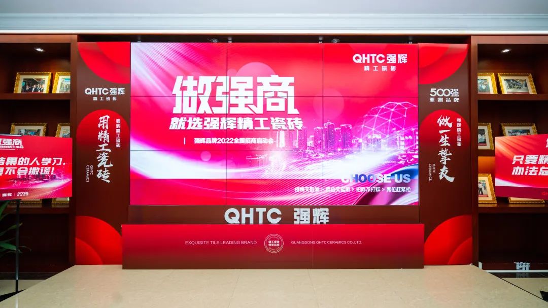 做強(qiáng)商·選強(qiáng)輝 | 強(qiáng)輝品牌2022全國招商強(qiáng)勢開啟！(圖2)