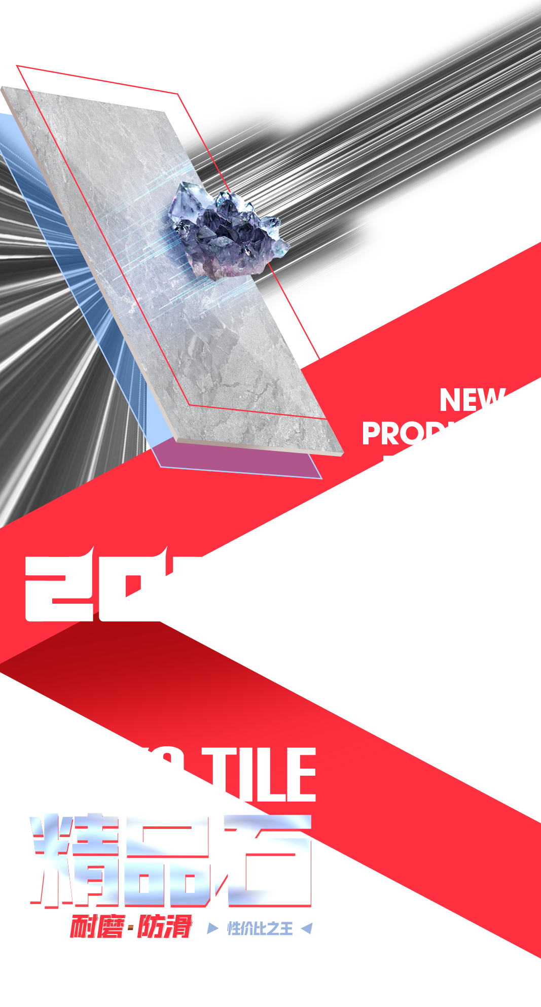 新品速遞丨“性價比之王”精品石，硬核耐磨更防滑！(圖1)