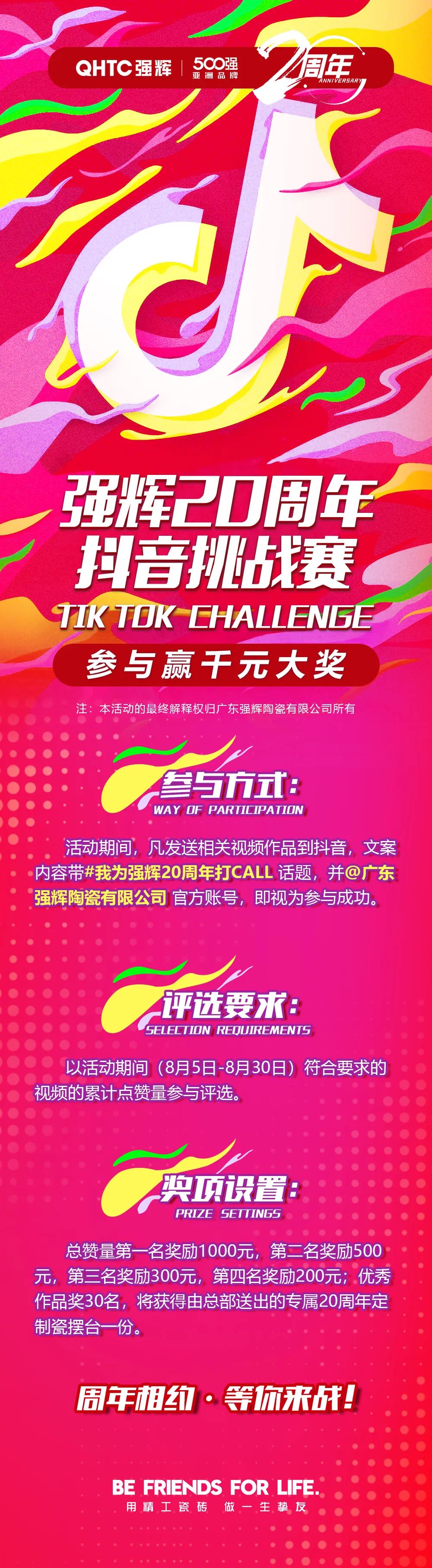 強(qiáng)輝20周年抖音挑戰(zhàn)賽，等你來(lái)戰(zhàn)！