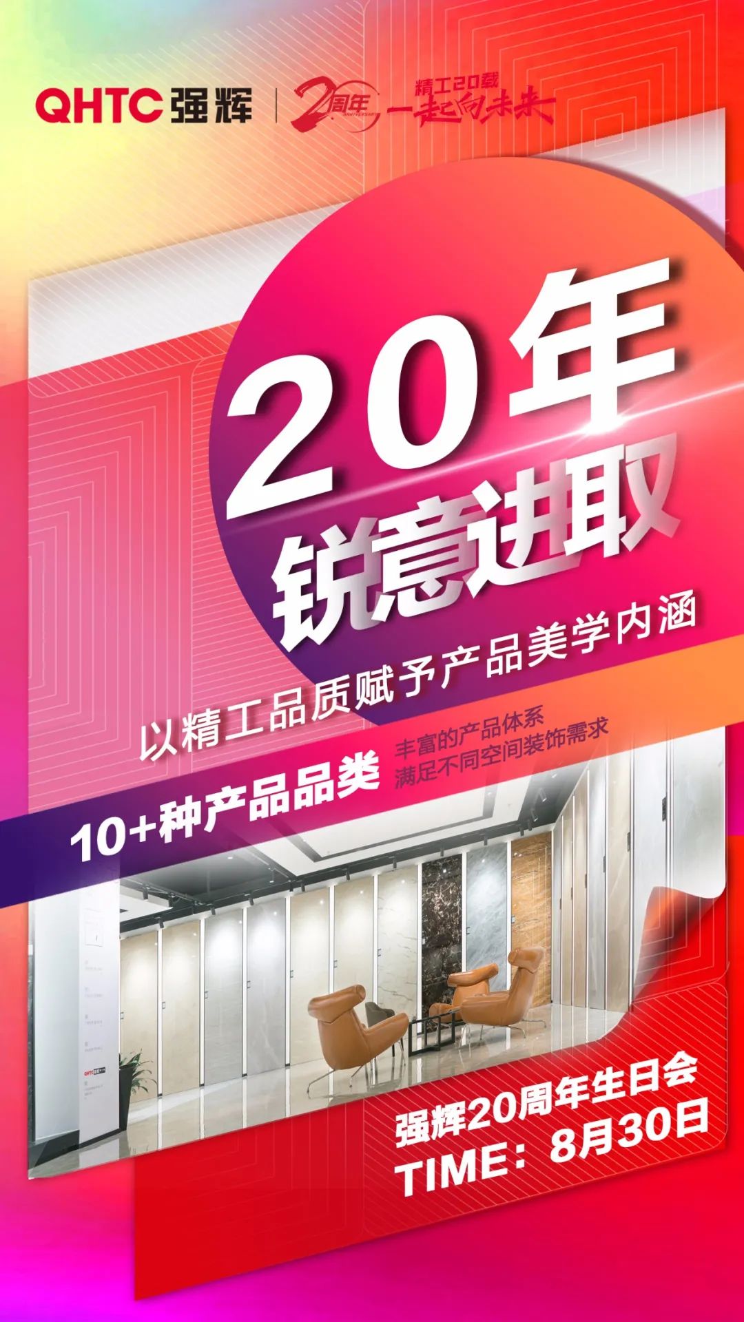 強(qiáng)輝20周年 | 二十載初心不變，匠心雕琢精工品質(zhì)(圖3)