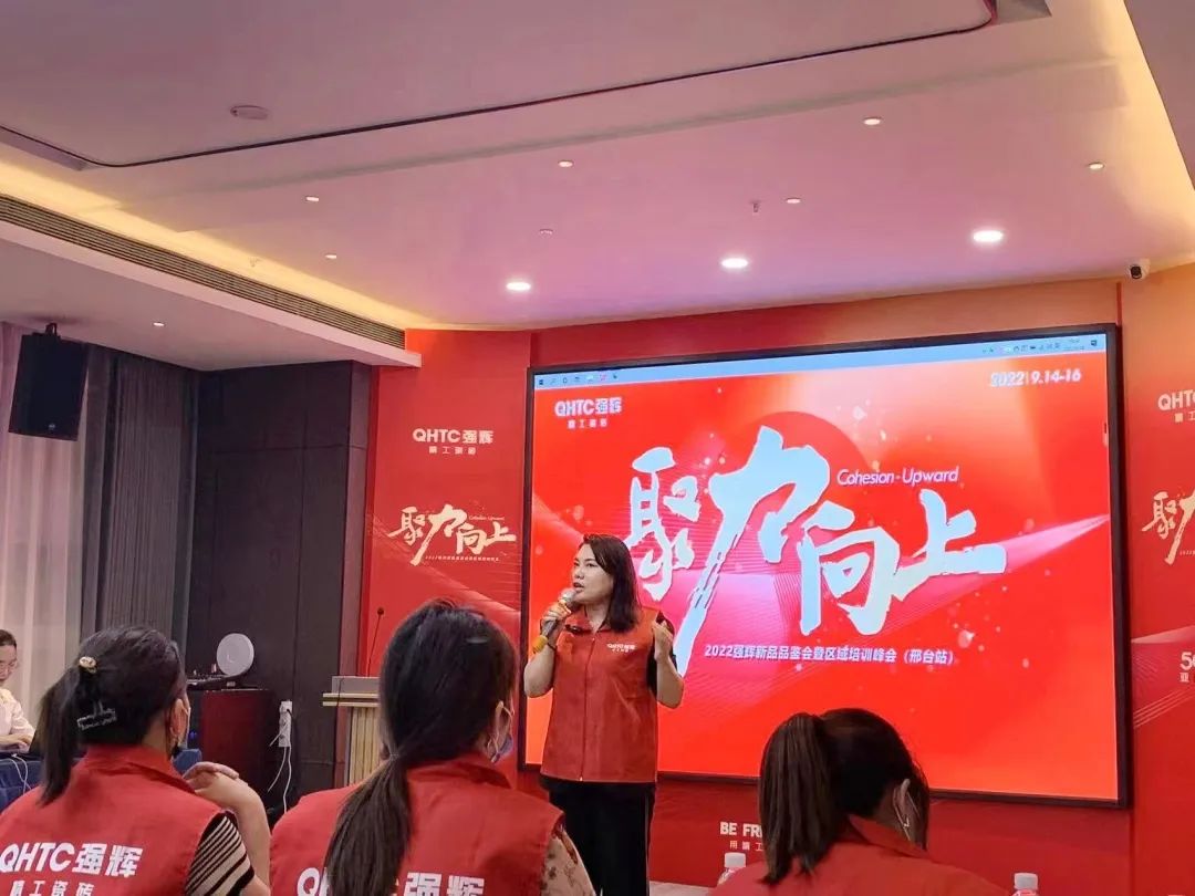 聚力·向上 | 2022強(qiáng)輝新品品鑒會(huì)暨區(qū)域培訓(xùn)峰會(huì)邢臺(tái)站圓滿結(jié)束！(圖11)