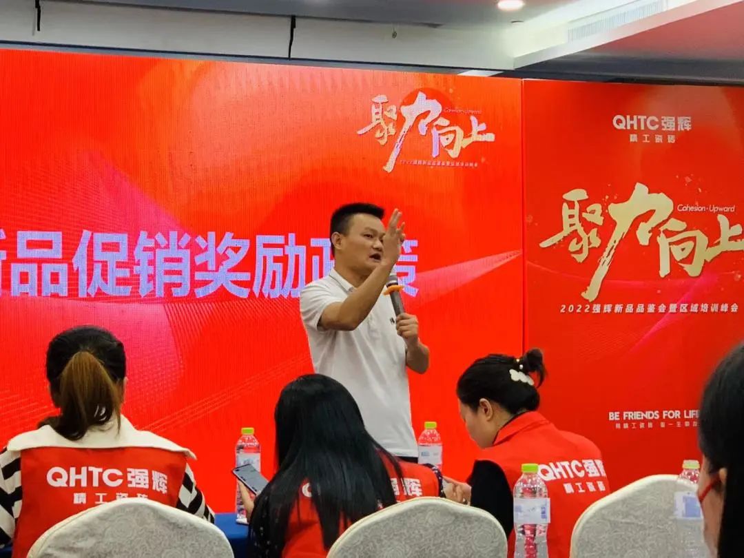 聚力·向上 | 2022強輝新品品鑒會暨區(qū)域培訓(xùn)峰會臨沂站完美結(jié)束！(圖16)