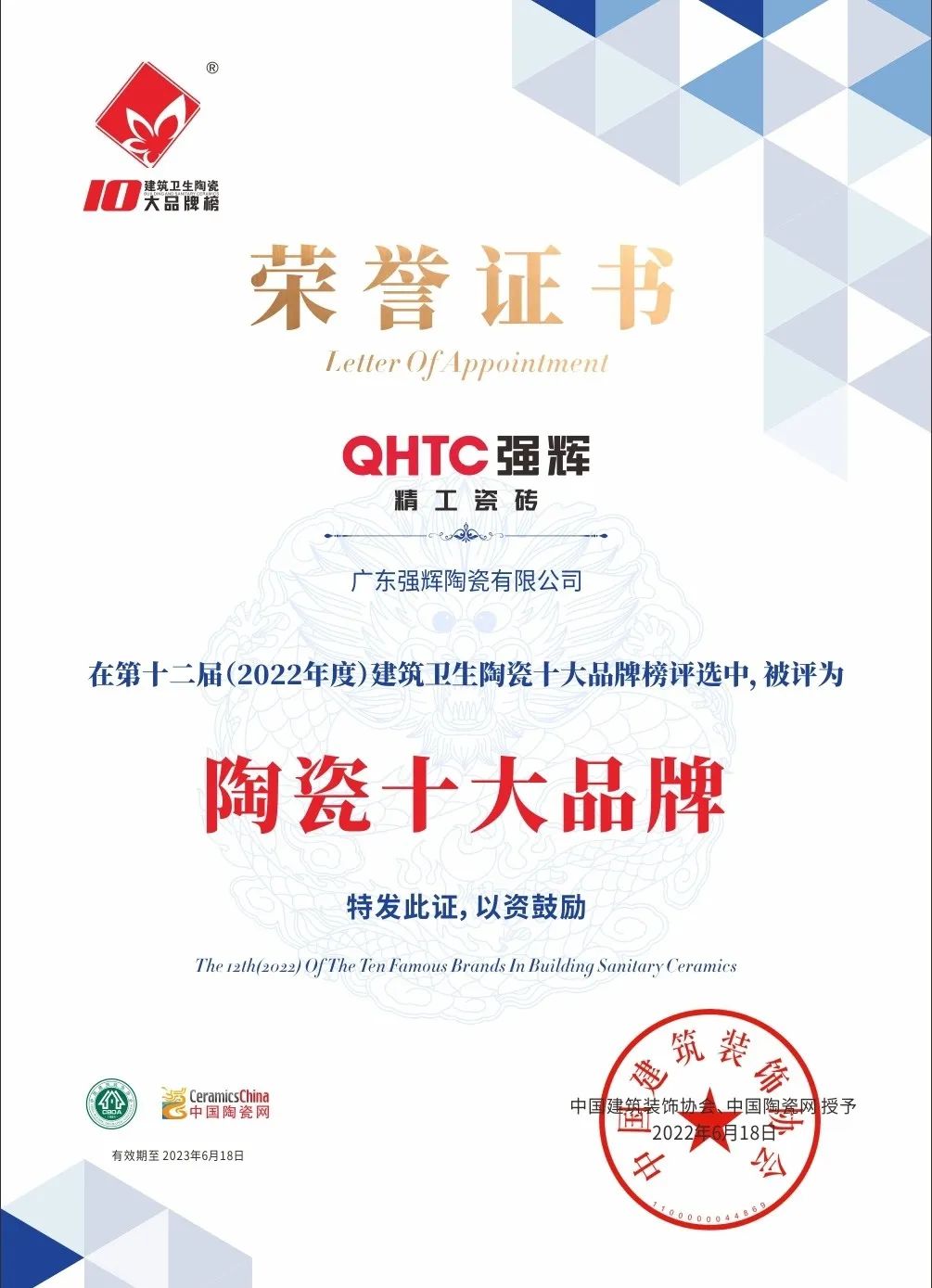 又雙叒叕得獎(jiǎng)！恭喜強(qiáng)輝絨巖系列產(chǎn)品獲騰訊家居“榜樣力量”技術(shù)領(lǐng)先產(chǎn)品獎(jiǎng)(圖15)