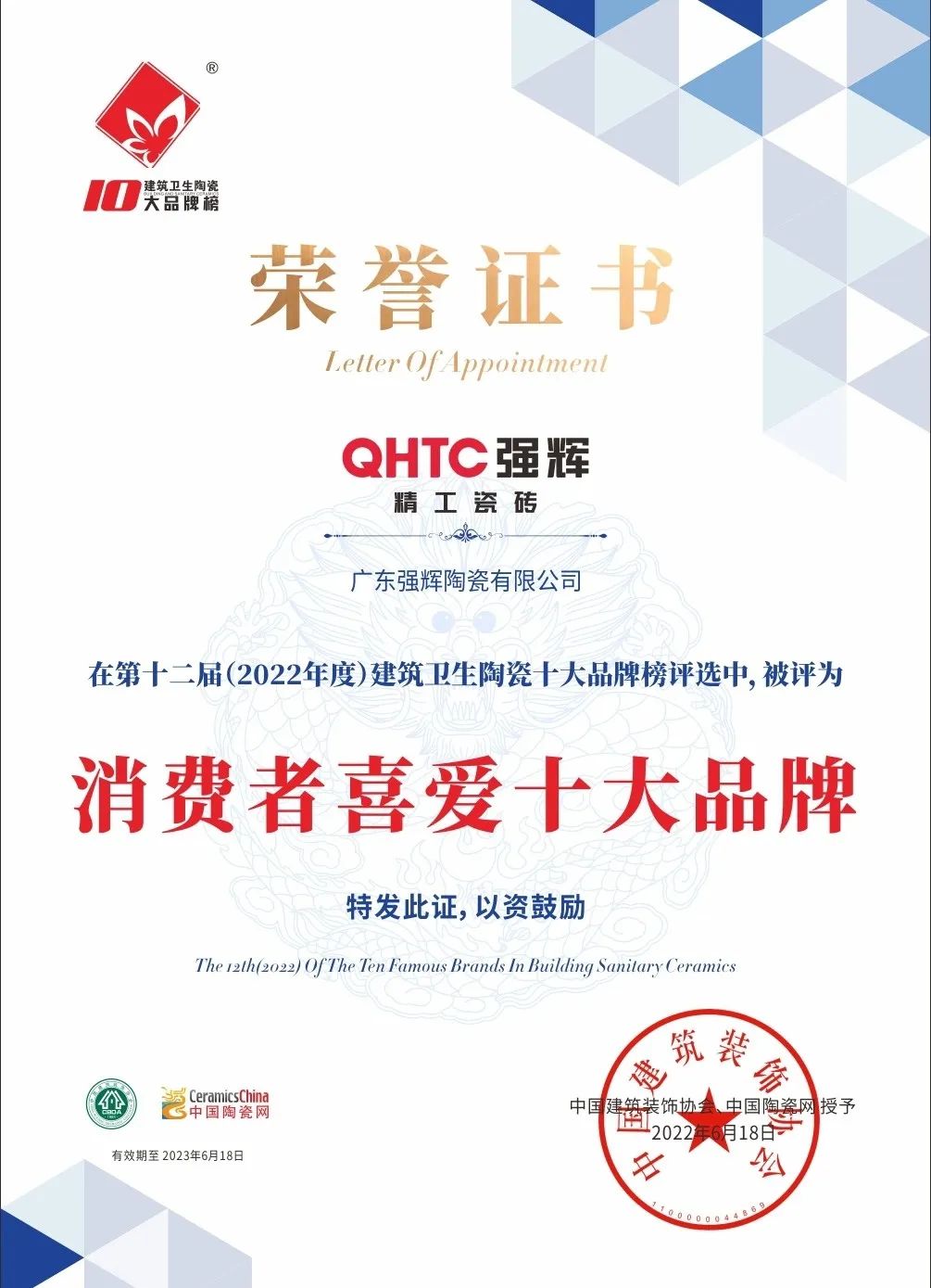 又雙叒叕得獎(jiǎng)！恭喜強(qiáng)輝絨巖系列產(chǎn)品獲騰訊家居“榜樣力量”技術(shù)領(lǐng)先產(chǎn)品獎(jiǎng)(圖16)