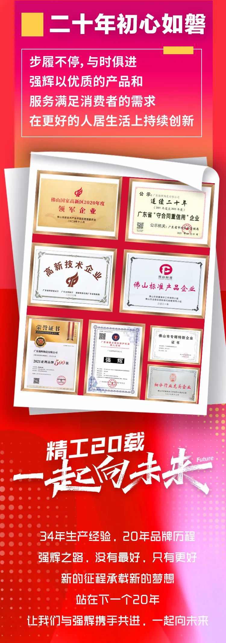 強(qiáng)輝20周年 | 逐夢新征程，一起向未來(圖4)