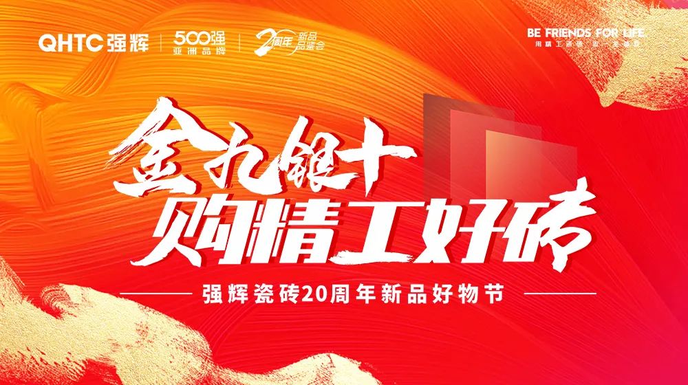 火力全開！強(qiáng)輝20周年新品好物節(jié)圓滿收官
