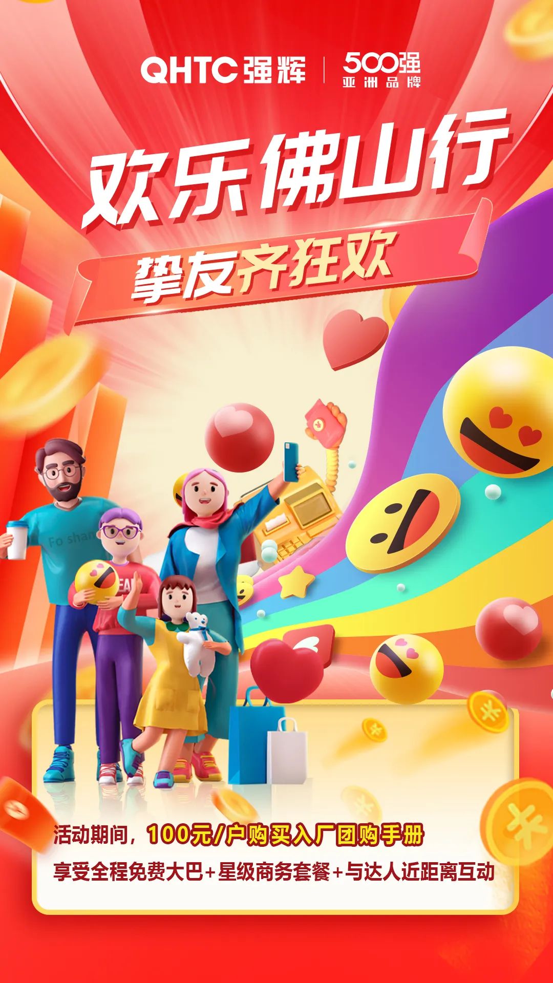 夠劃算·購大牌 | 摯友拼購季，豪禮抱回家！(圖2)