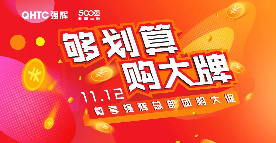 夠劃算·購大牌 | 摯友拼購季，豪禮抱回家！