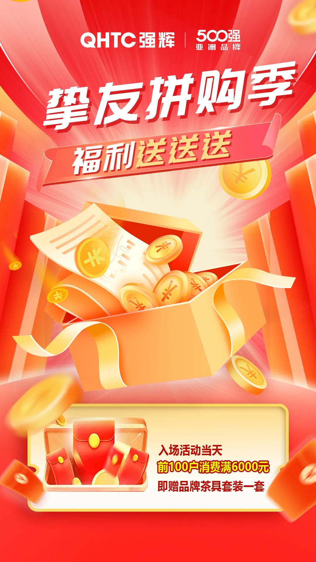 夠劃算·購大牌 | 摯友拼購季，豪禮抱回家！(圖3)