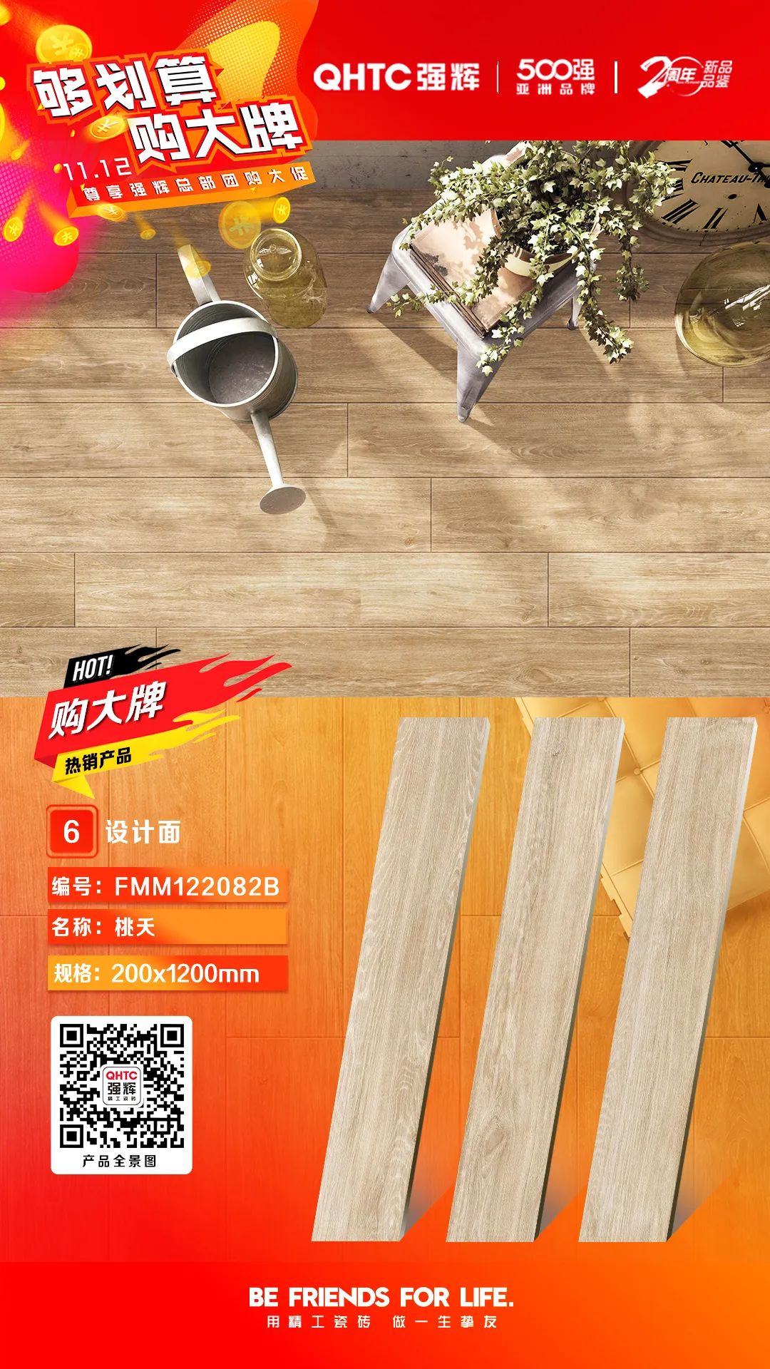 夠劃算·購大牌 | 精品石系列、木紋磚系列，多款爆款產(chǎn)品享一口價(jià)優(yōu)惠！(圖5)
