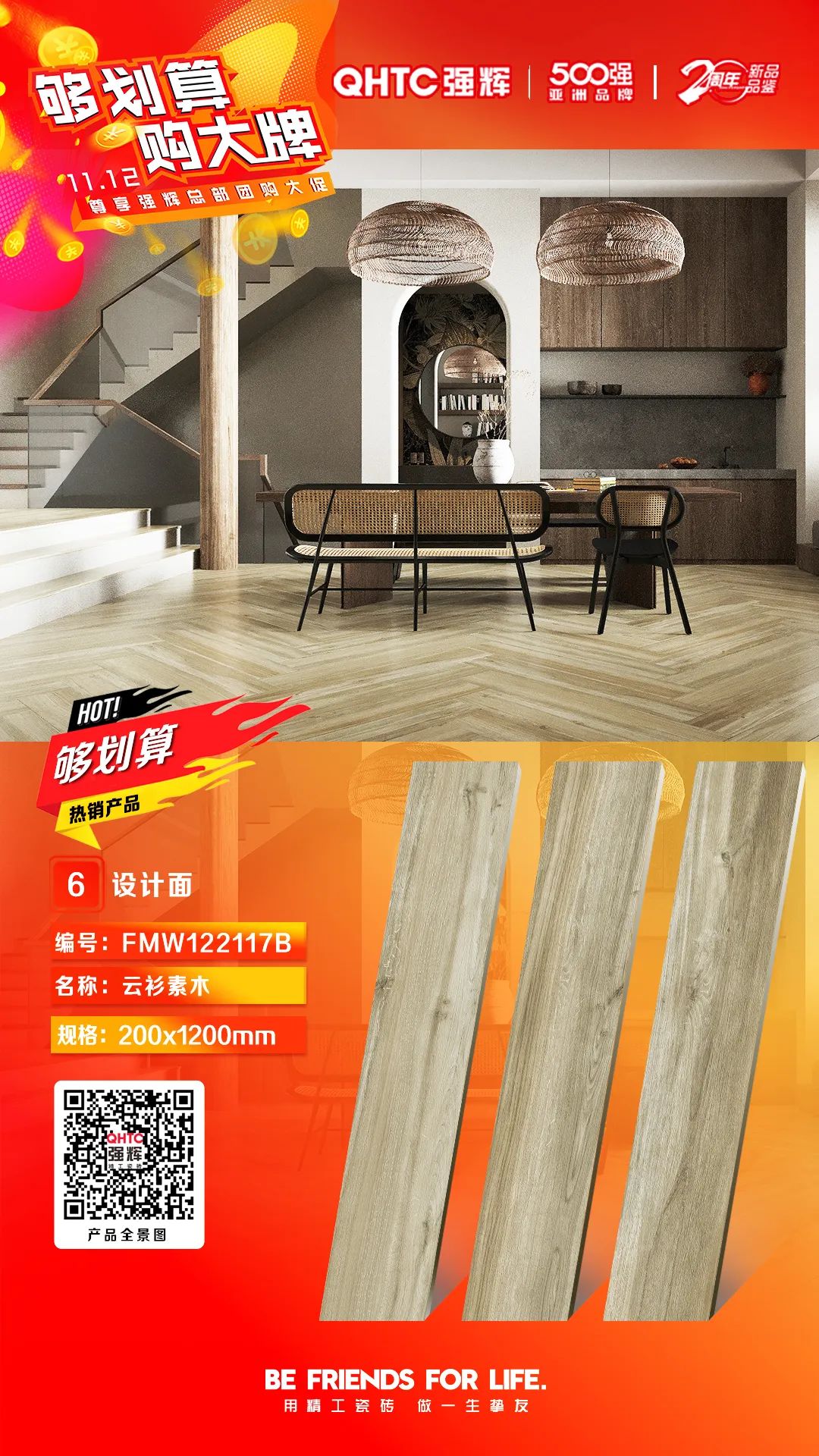 夠劃算·購大牌 | 精品石系列、木紋磚系列，多款爆款產(chǎn)品享一口價(jià)優(yōu)惠！(圖6)