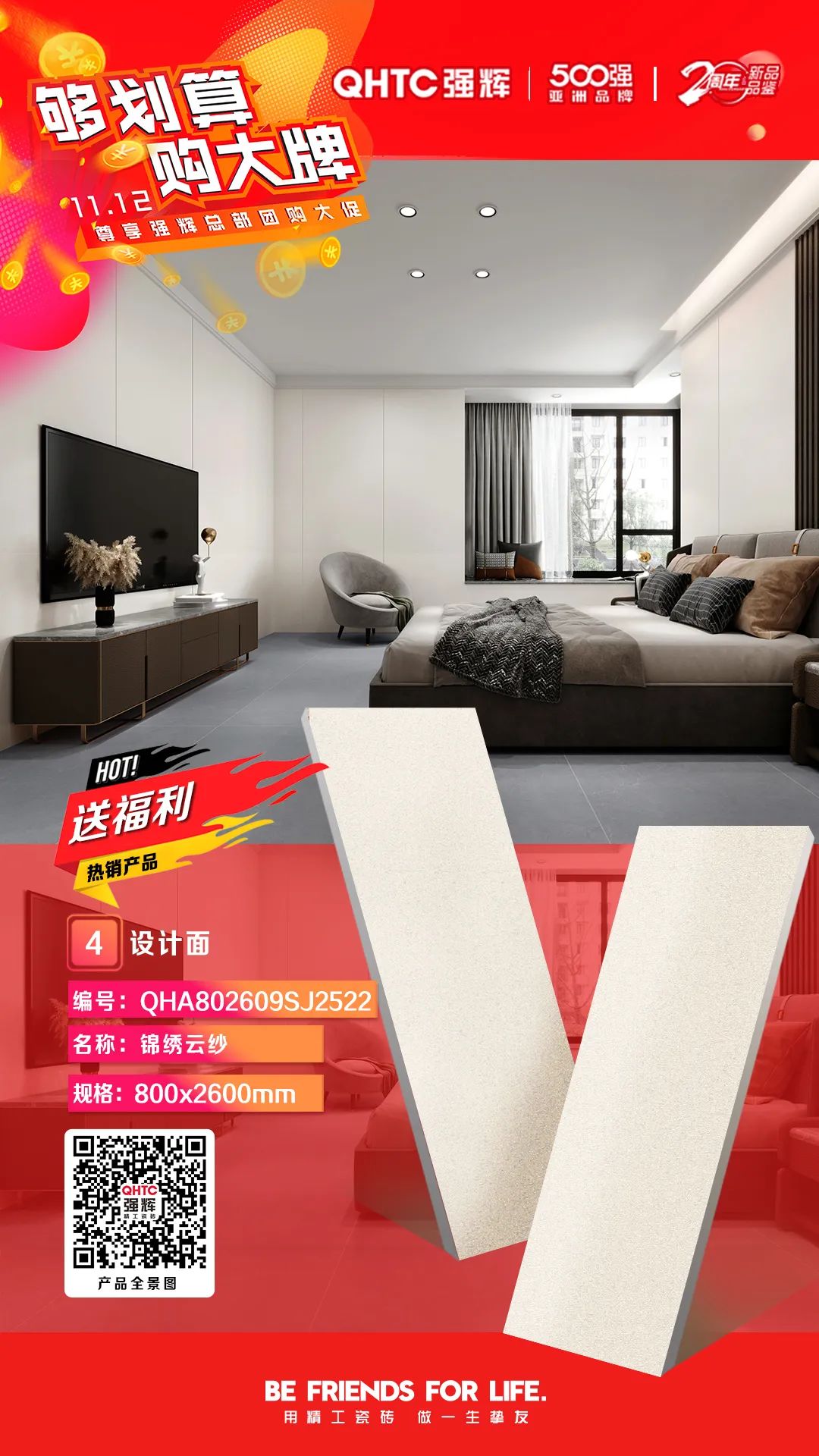 夠劃算·購大牌 | 800×2600mm巖板系列，福利翻倍，只等你來！(圖4)
