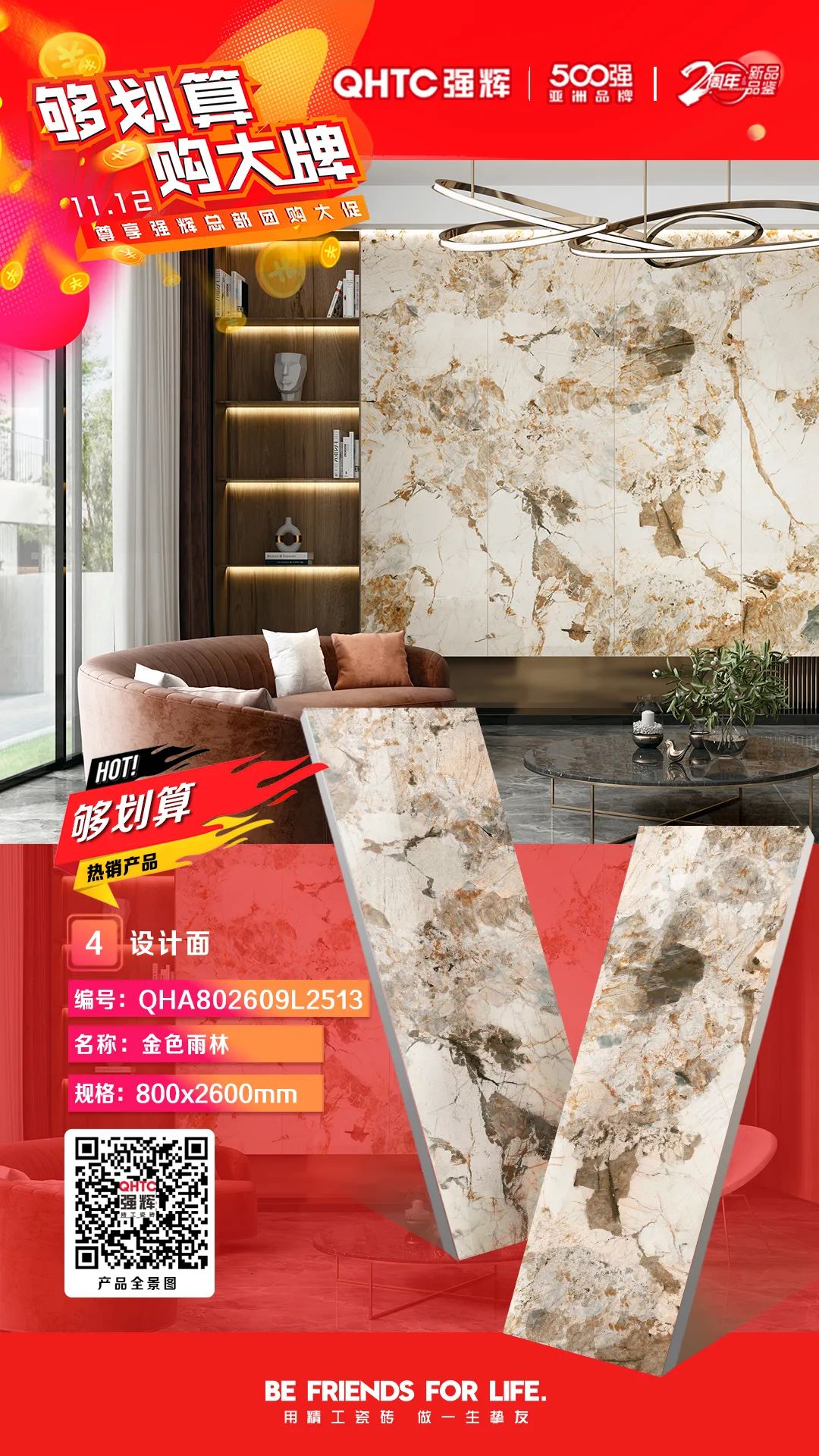 夠劃算·購大牌 | 800×2600mm巖板系列，福利翻倍，只等你來！(圖3)