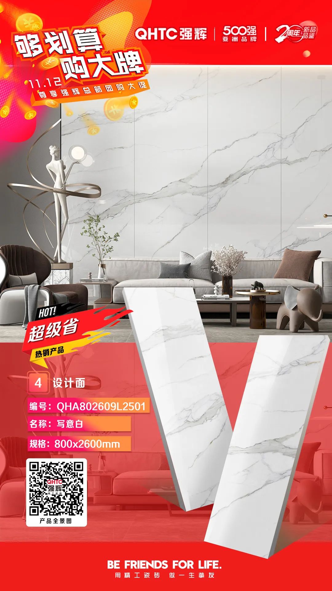 夠劃算·購大牌 | 800×2600mm巖板系列，福利翻倍，只等你來！(圖2)