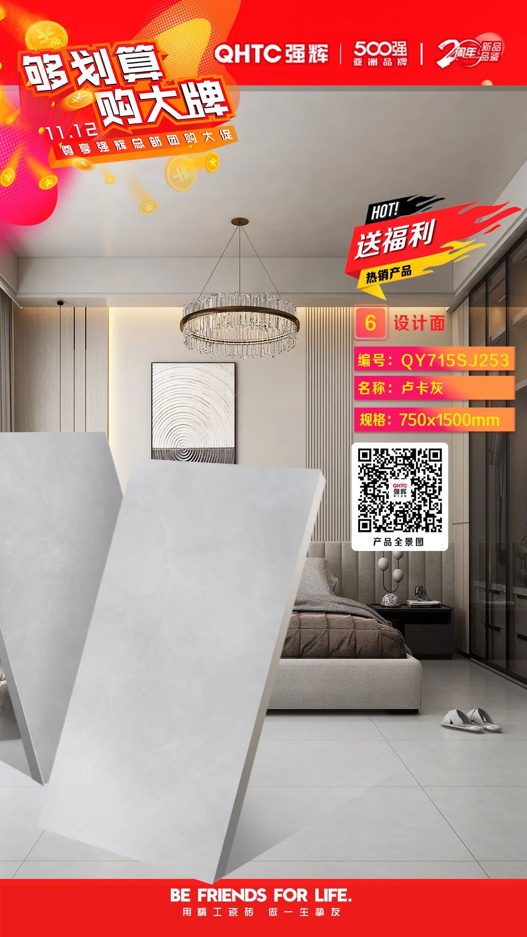 夠劃算·購(gòu)大牌 | 750×1500mm規(guī)格產(chǎn)品，特享廠家直供，摯友齊狂歡(圖2)