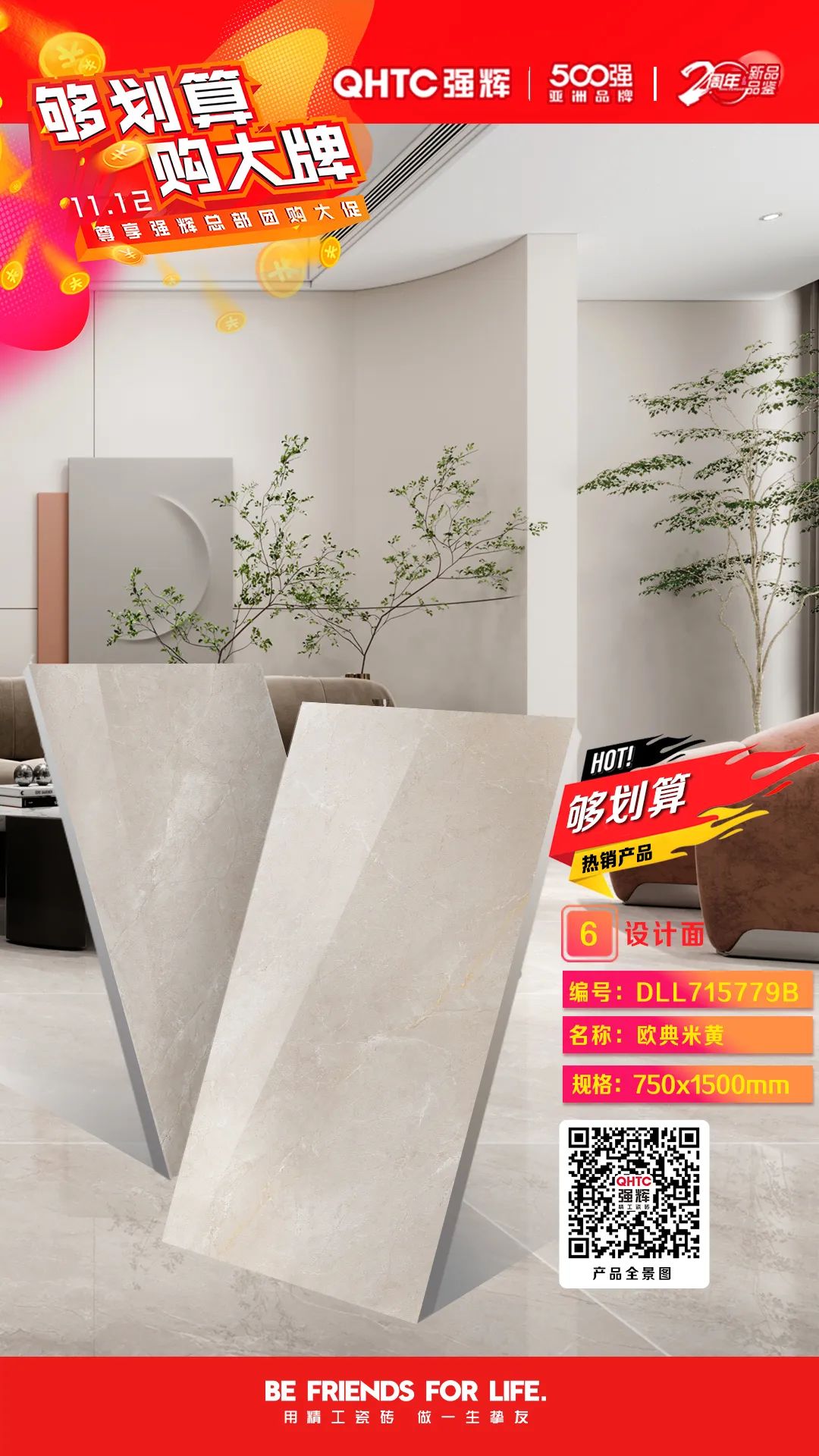 夠劃算·購(gòu)大牌 | 750×1500mm規(guī)格產(chǎn)品，特享廠家直供，摯友齊狂歡(圖4)