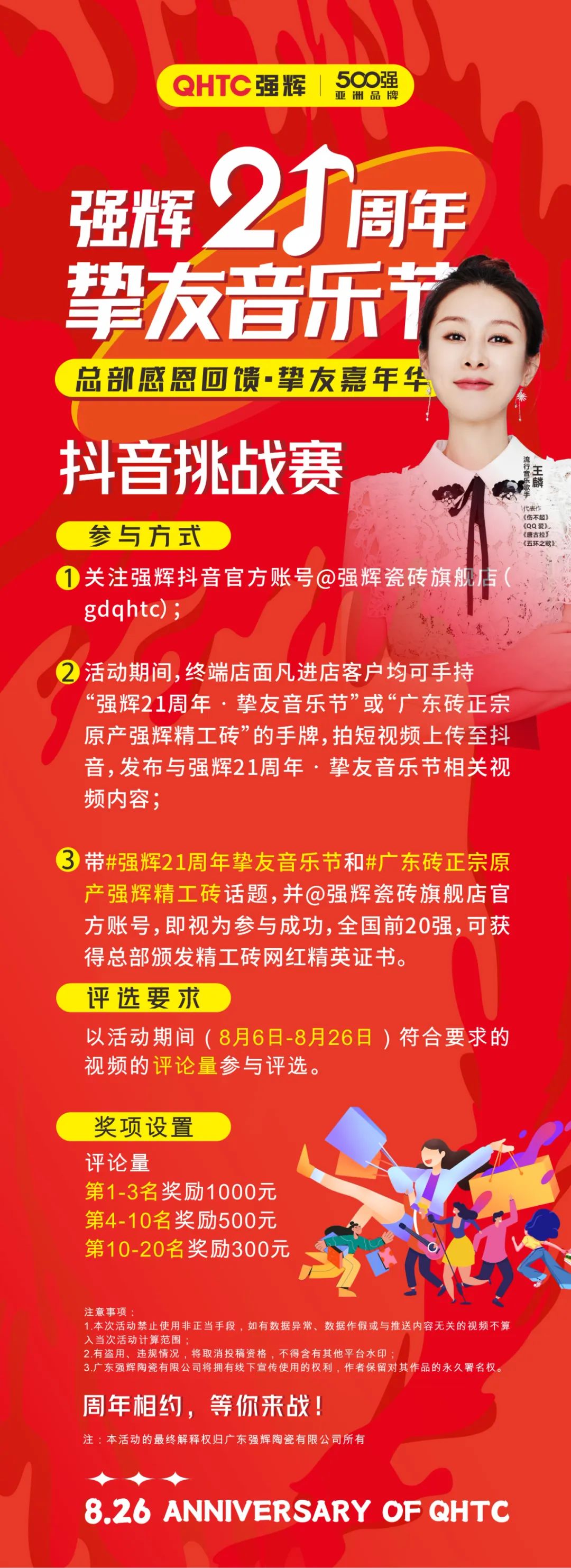 強(qiáng)輝21周年摯友音樂節(jié)×抖音挑戰(zhàn)賽正式開啟！