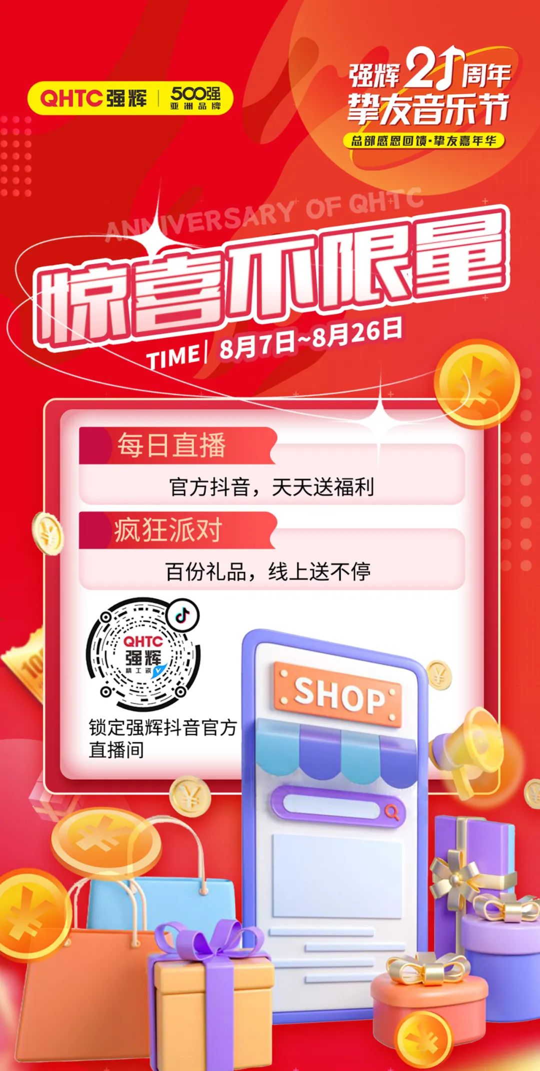 強輝21周年摯友音樂節(jié)，摯友狂歡，活力一夏！(圖5)