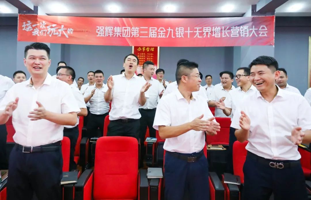 這一次，我們玩大的 | 強輝金九銀十無界增長營銷大會復(fù)盤會議順利舉辦(圖11)