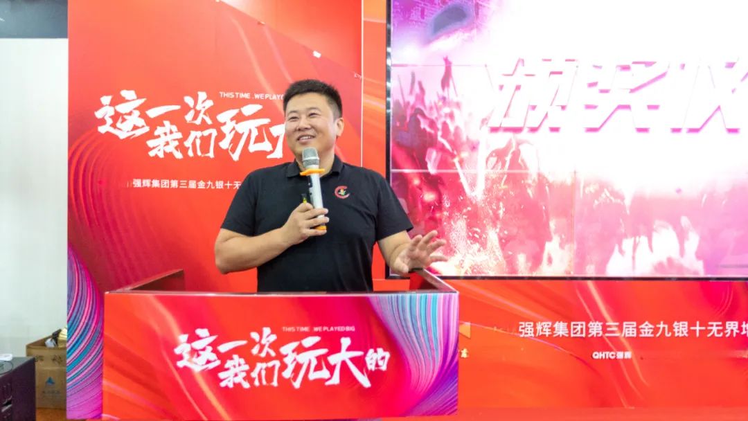 這一次，我們玩大的 | 強輝金九銀十無界增長營銷大會復(fù)盤會議順利舉辦(圖8)