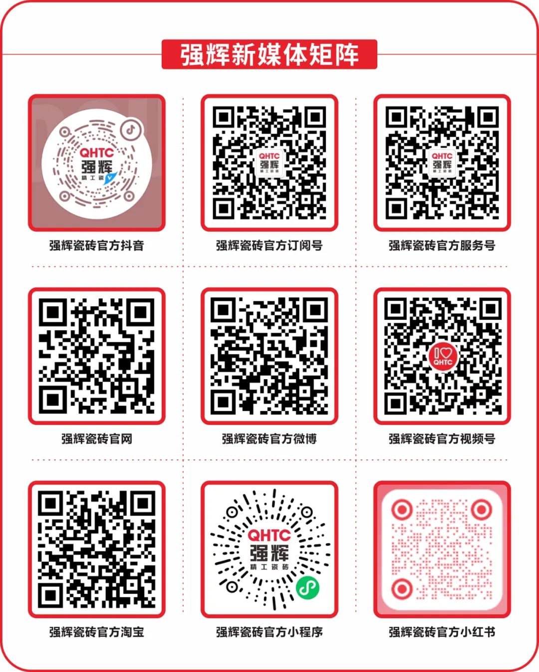 綠色實力 | 強(qiáng)輝榮獲“綠色低碳陶瓷磚（板）認(rèn)證證書”(圖8)