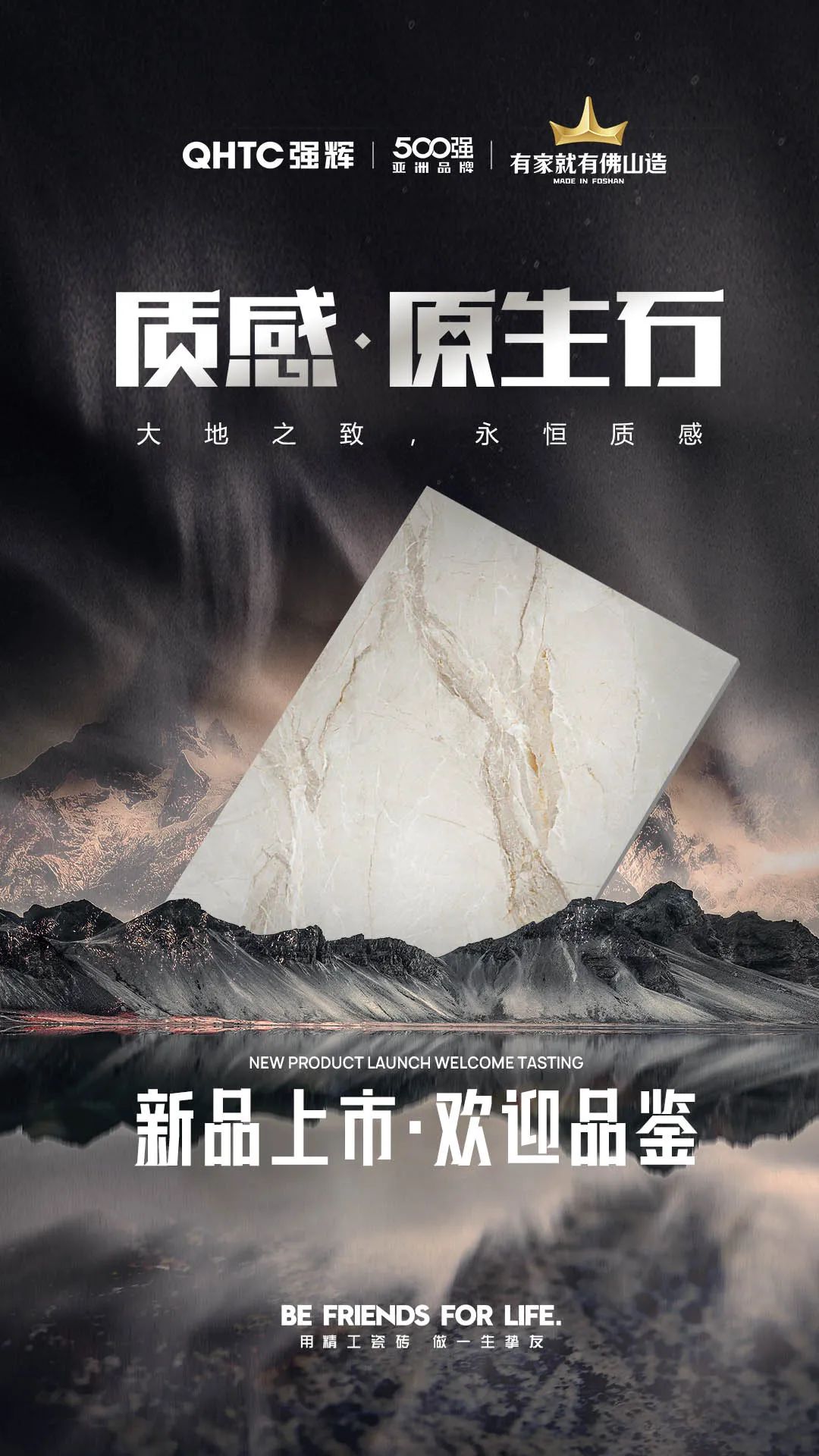 強(qiáng)輝2024新品質(zhì)感·原生石系列 | 多元設(shè)計，驚艷視覺(圖12)