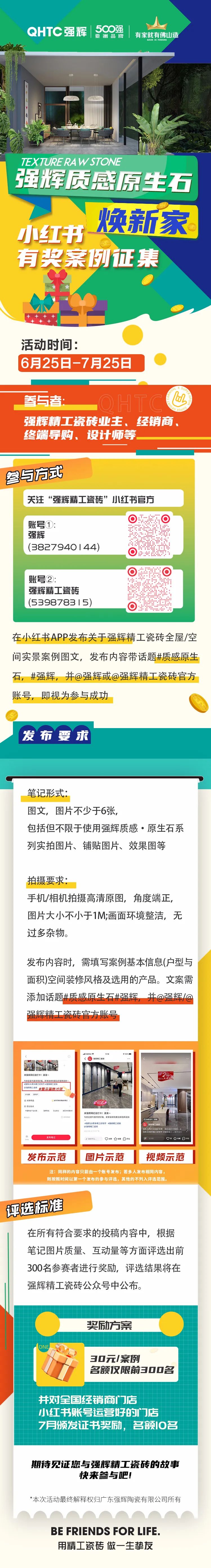 強輝質感原生石煥新家，小紅書有獎征集開始啦！(圖1)