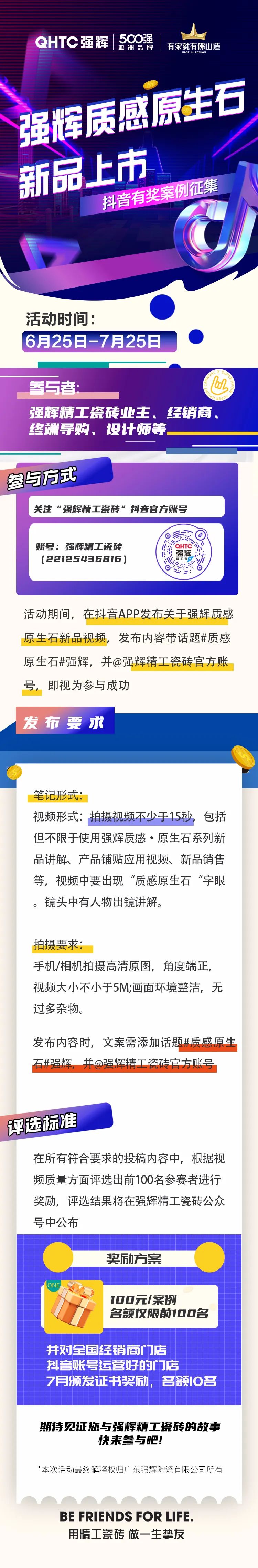 強輝質感原生石新品上市，抖音案例有獎征集！(圖1)