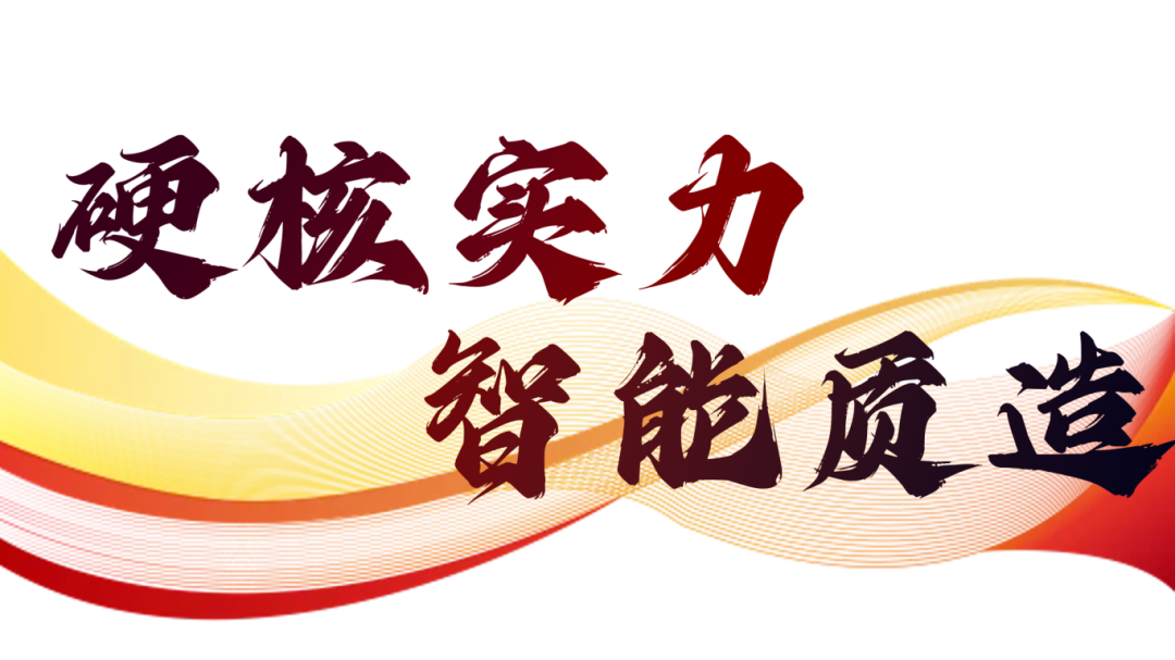 硬核實(shí)力派 | 35年精工質(zhì)造，用實(shí)力說話(圖2)