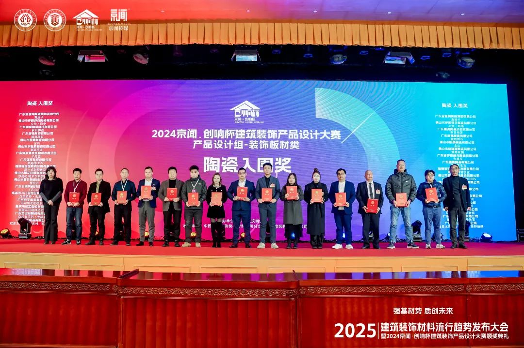 喜報(bào) | 強(qiáng)輝斬獲陶瓷與陳設(shè)軟裝雙入圍獎！(圖4)