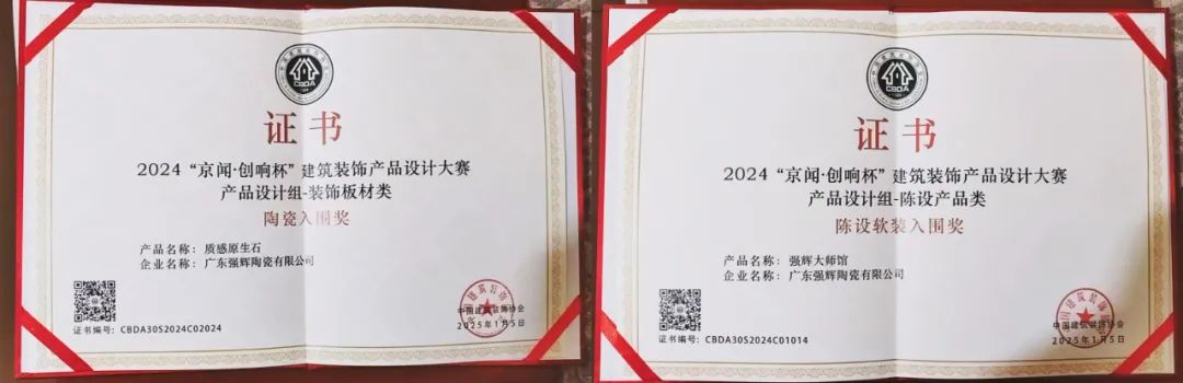 喜報(bào) | 強(qiáng)輝斬獲陶瓷與陳設(shè)軟裝雙入圍獎！(圖6)