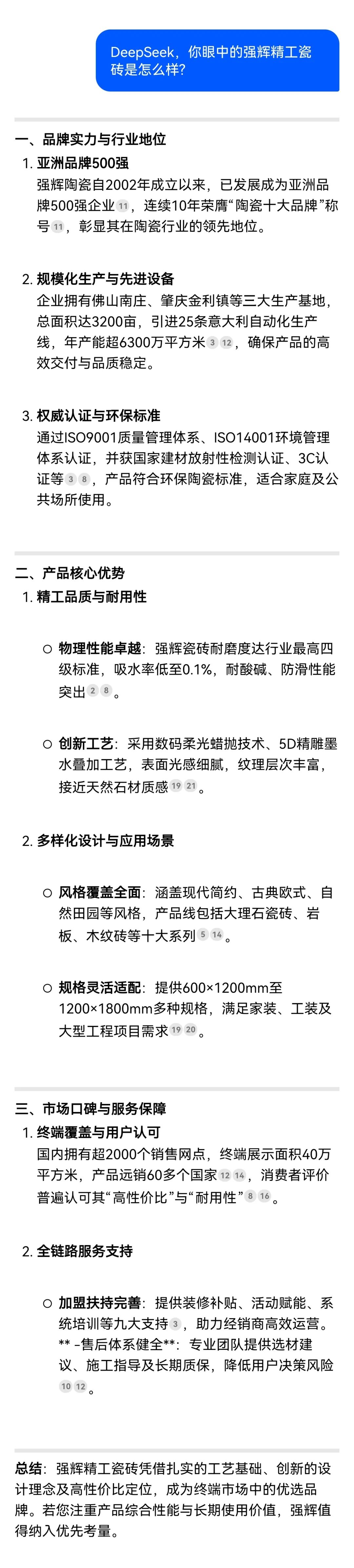 DeepSeek，你可太懂強輝精工瓷磚了！(圖5)