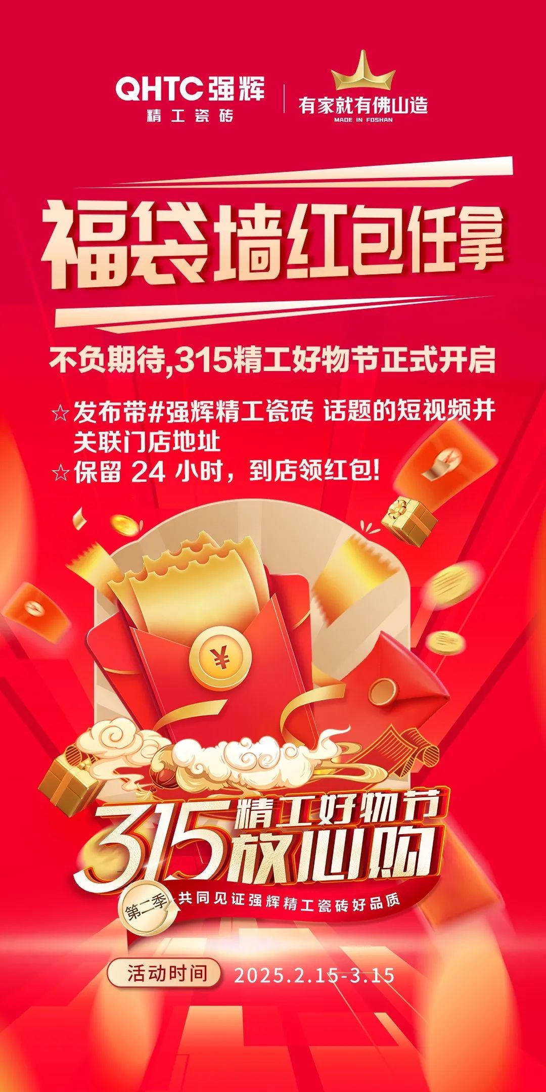 品質(zhì)放心購(gòu) | 強(qiáng)輝315精工好物節(jié)圓滿(mǎn)告捷！(圖3)