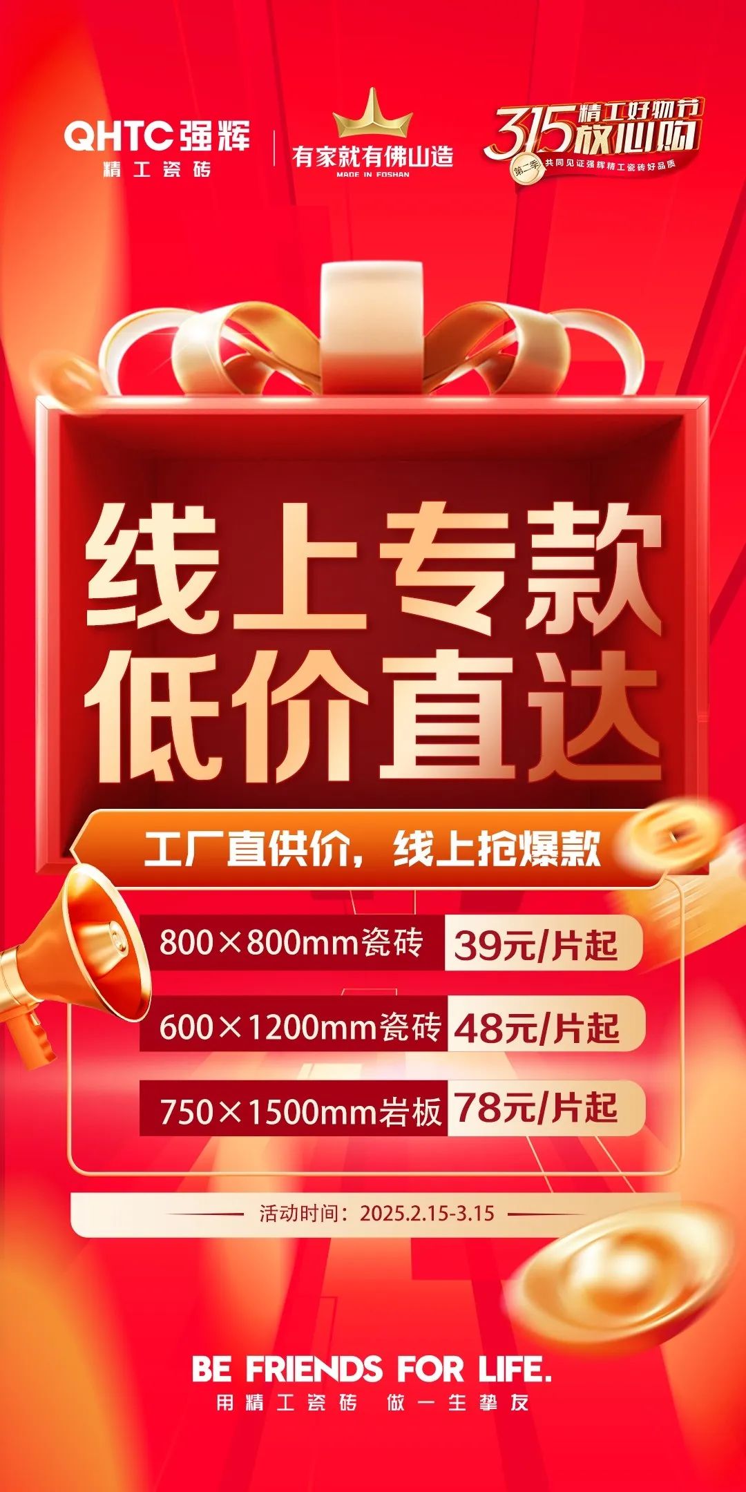 品質(zhì)放心購(gòu) | 強(qiáng)輝315精工好物節(jié)圓滿(mǎn)告捷！(圖5)
