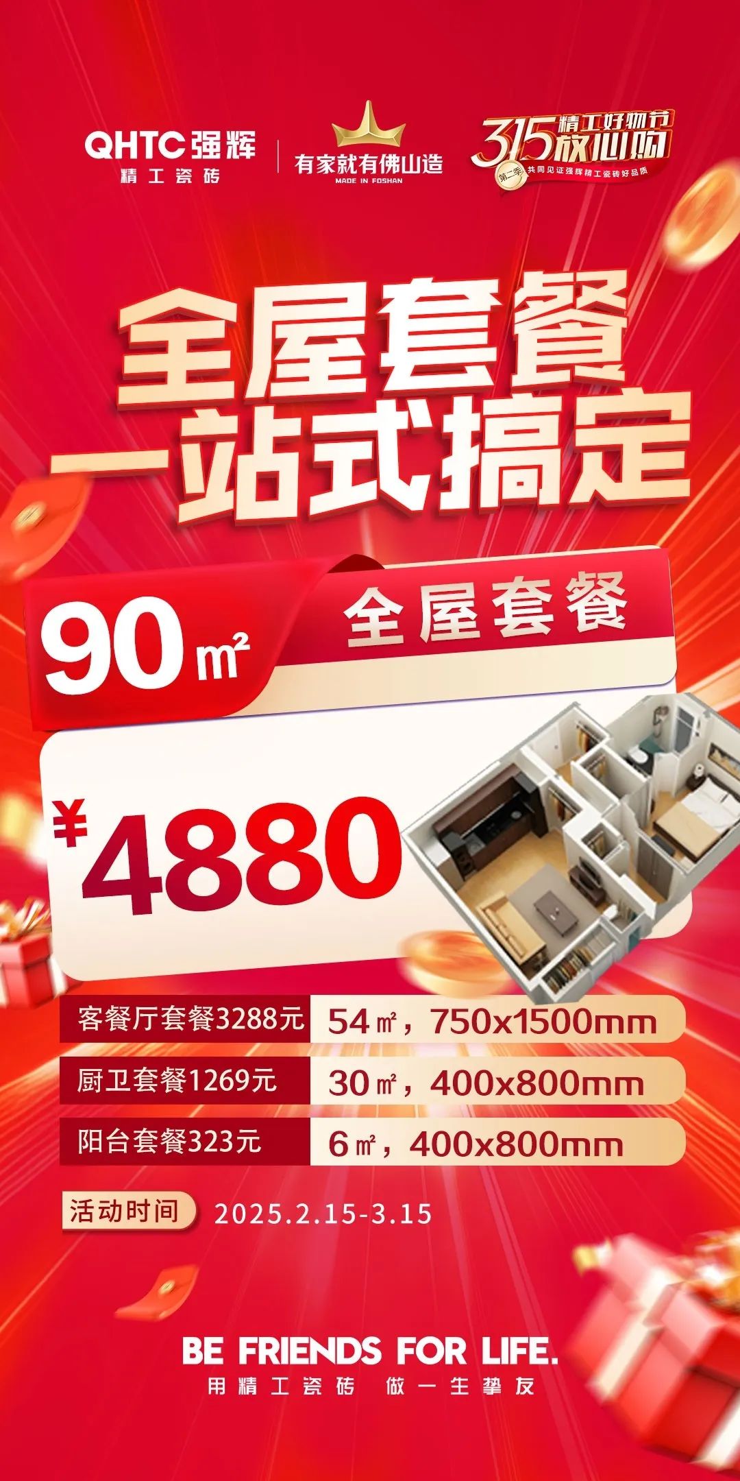 品質(zhì)放心購(gòu) | 強(qiáng)輝315精工好物節(jié)圓滿(mǎn)告捷！(圖6)