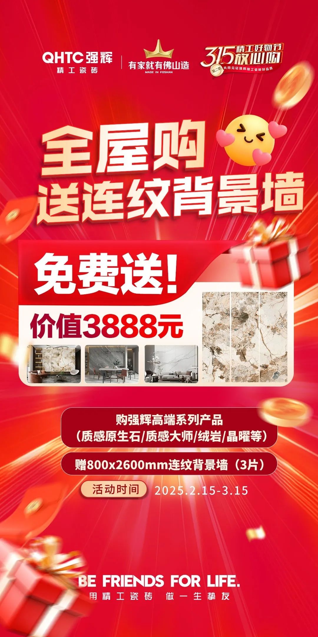 品質(zhì)放心購(gòu) | 強(qiáng)輝315精工好物節(jié)圓滿(mǎn)告捷！(圖7)