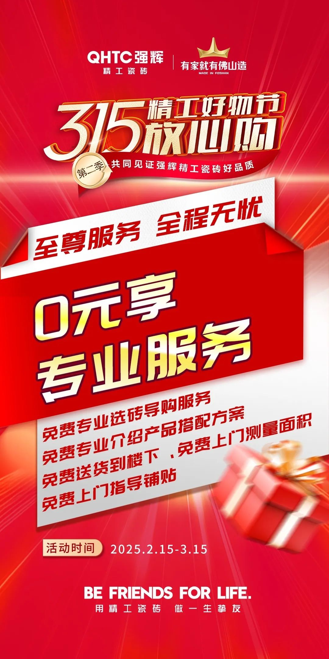 品質(zhì)放心購(gòu) | 強(qiáng)輝315精工好物節(jié)圓滿(mǎn)告捷！(圖8)