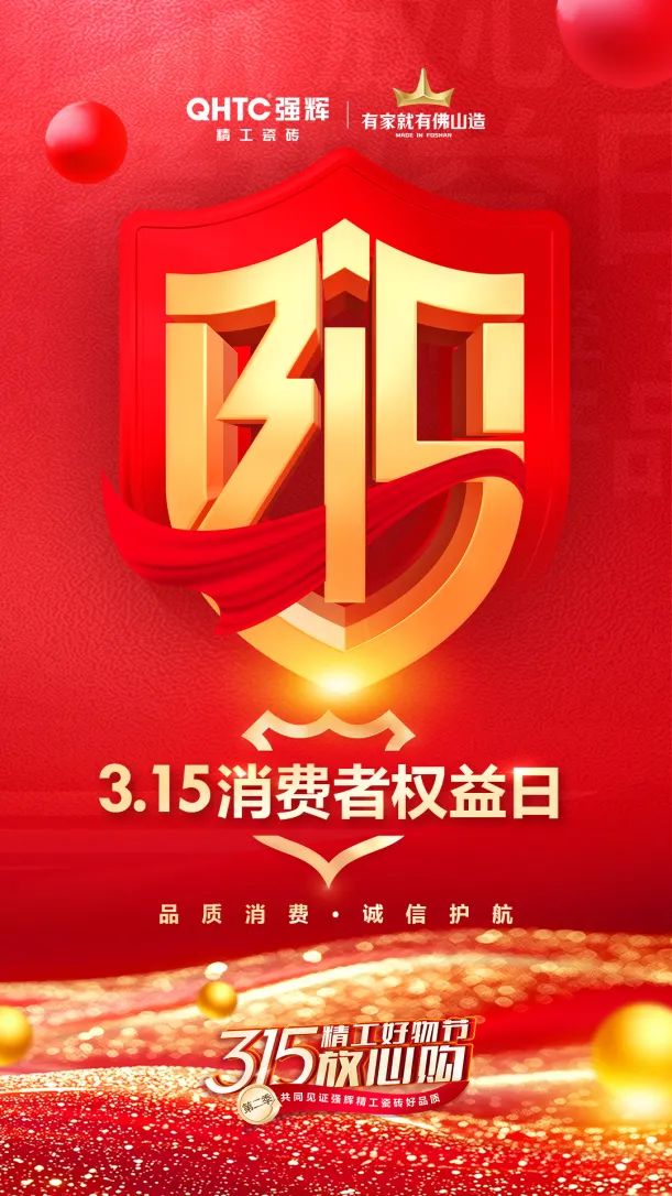 品質(zhì)放心購(gòu) | 強(qiáng)輝315精工好物節(jié)圓滿(mǎn)告捷！(圖20)