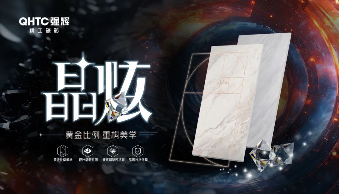 強(qiáng)輝800×1350mm新品揭秘 | 新工藝，新質(zhì)感，新體驗(yàn)